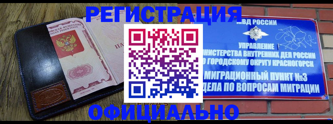 временная регистрация для школы в Сатке