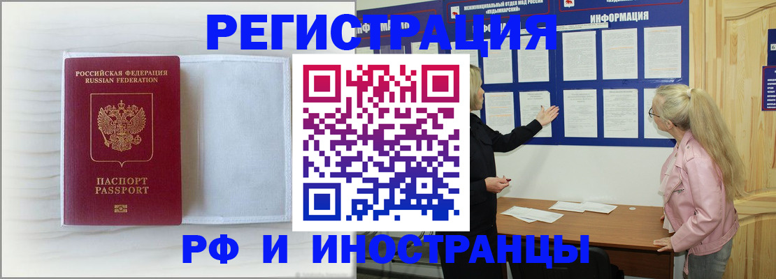 прописка иностранных граждан в Сатке