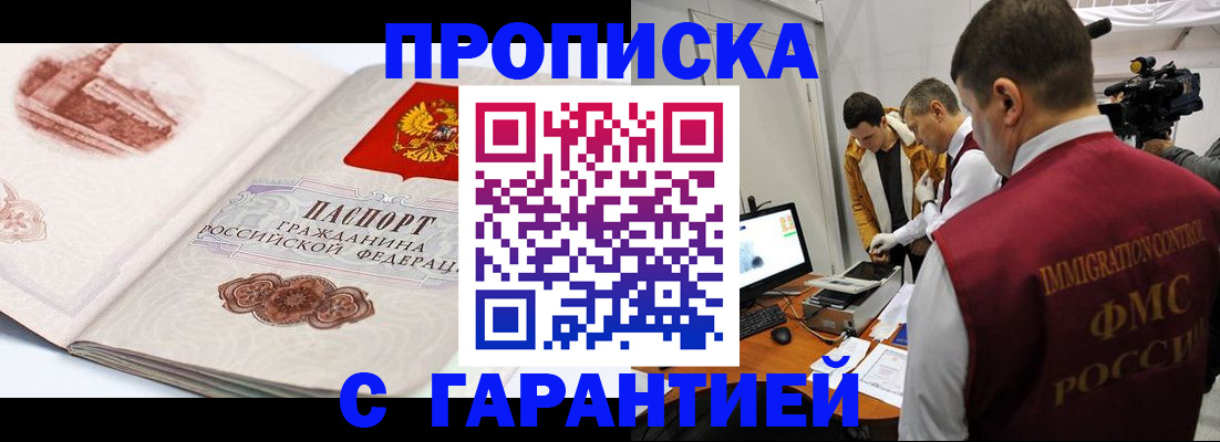временная регистрация надежно в Сатке