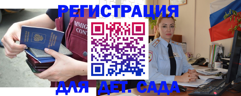 временная регистрация для всех в Сатке