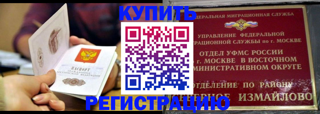 временная регистрация законно в Сатке