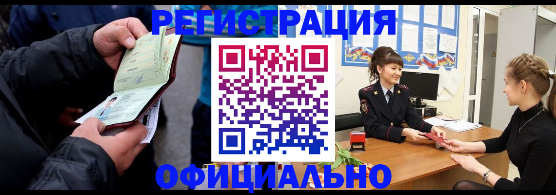 прописка иностранных граждан в Сатке